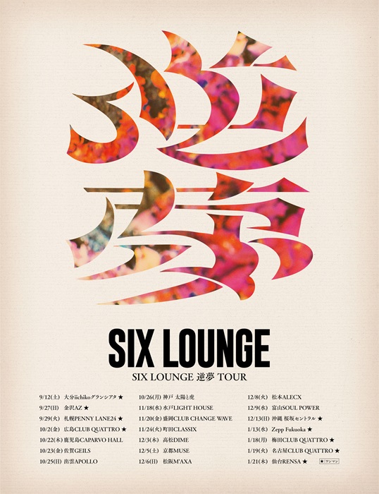 SIX LOUNGE | 公演情報詳細 | 公演スケジュール | GIP